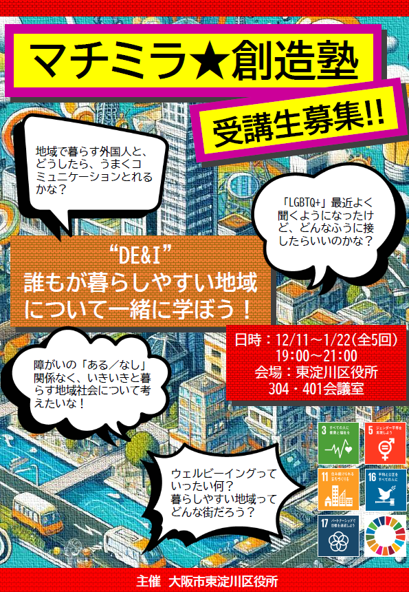 マチミラのチラシオモテ面