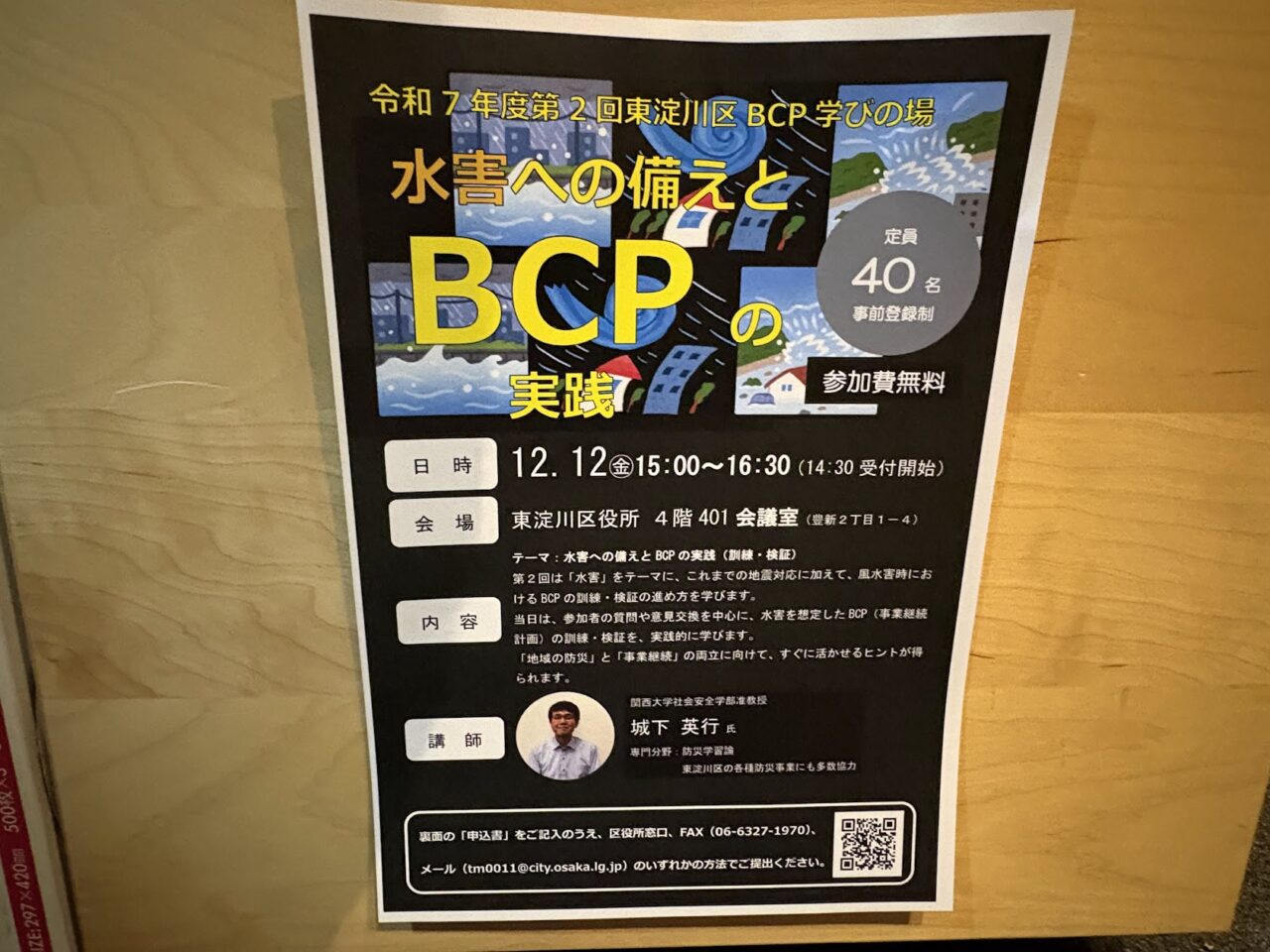 BCPの講座チラシ