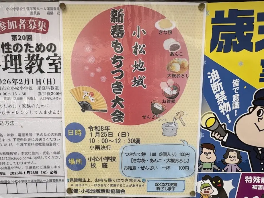 新春もちつき大会のチラシ