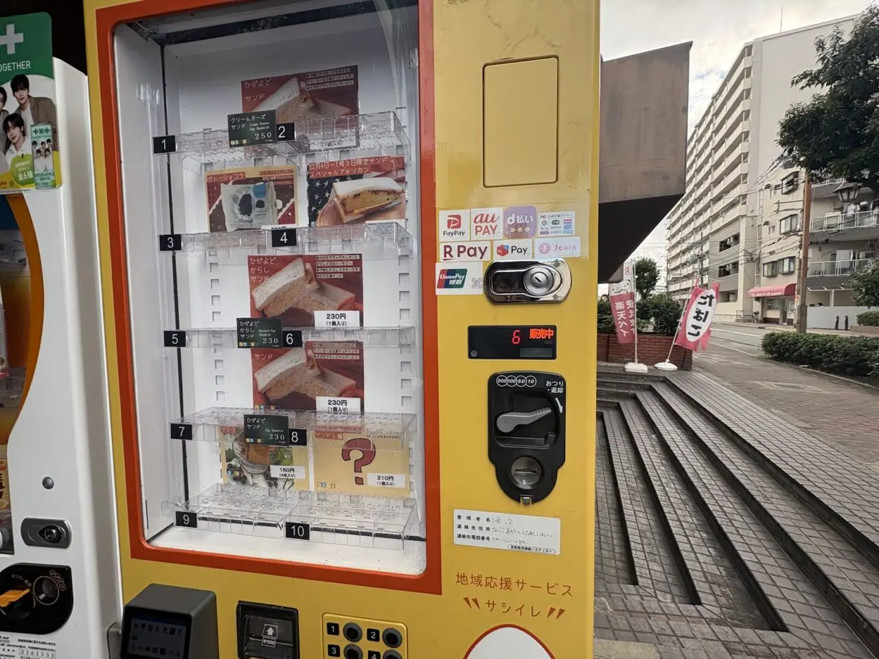 燦々堂の自動販売機