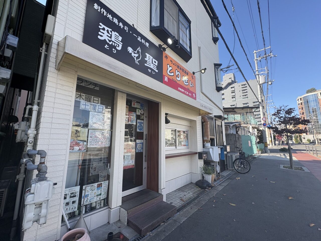 とりせいの外観