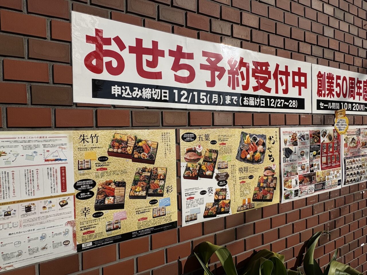 新大阪小倉屋のおせち予約受付中