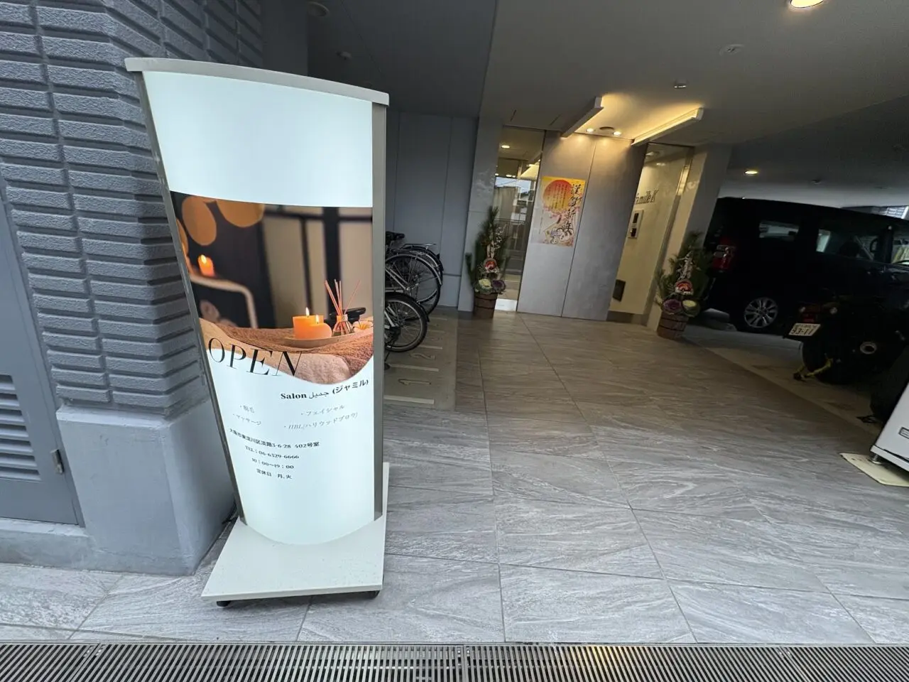 ジャミルの立て看板