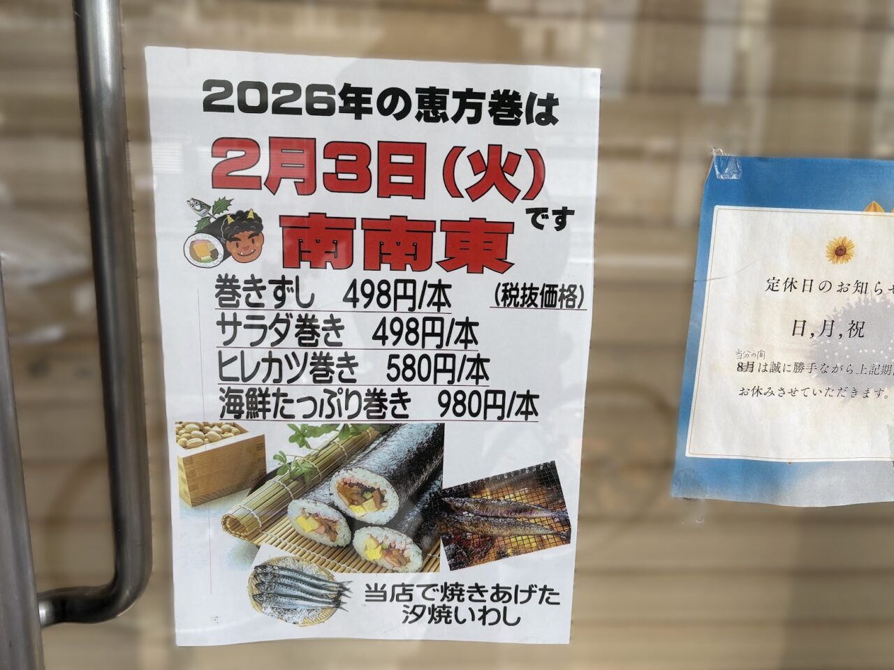 スーパーkamadaの恵方巻