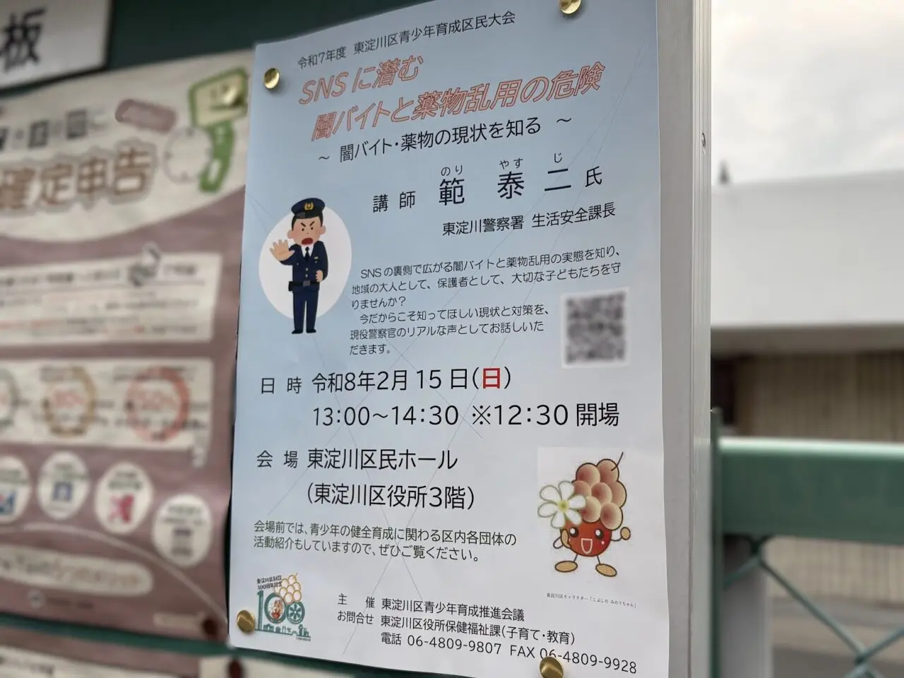 東淀川区青少年育成区民大会の開催案内チラシ