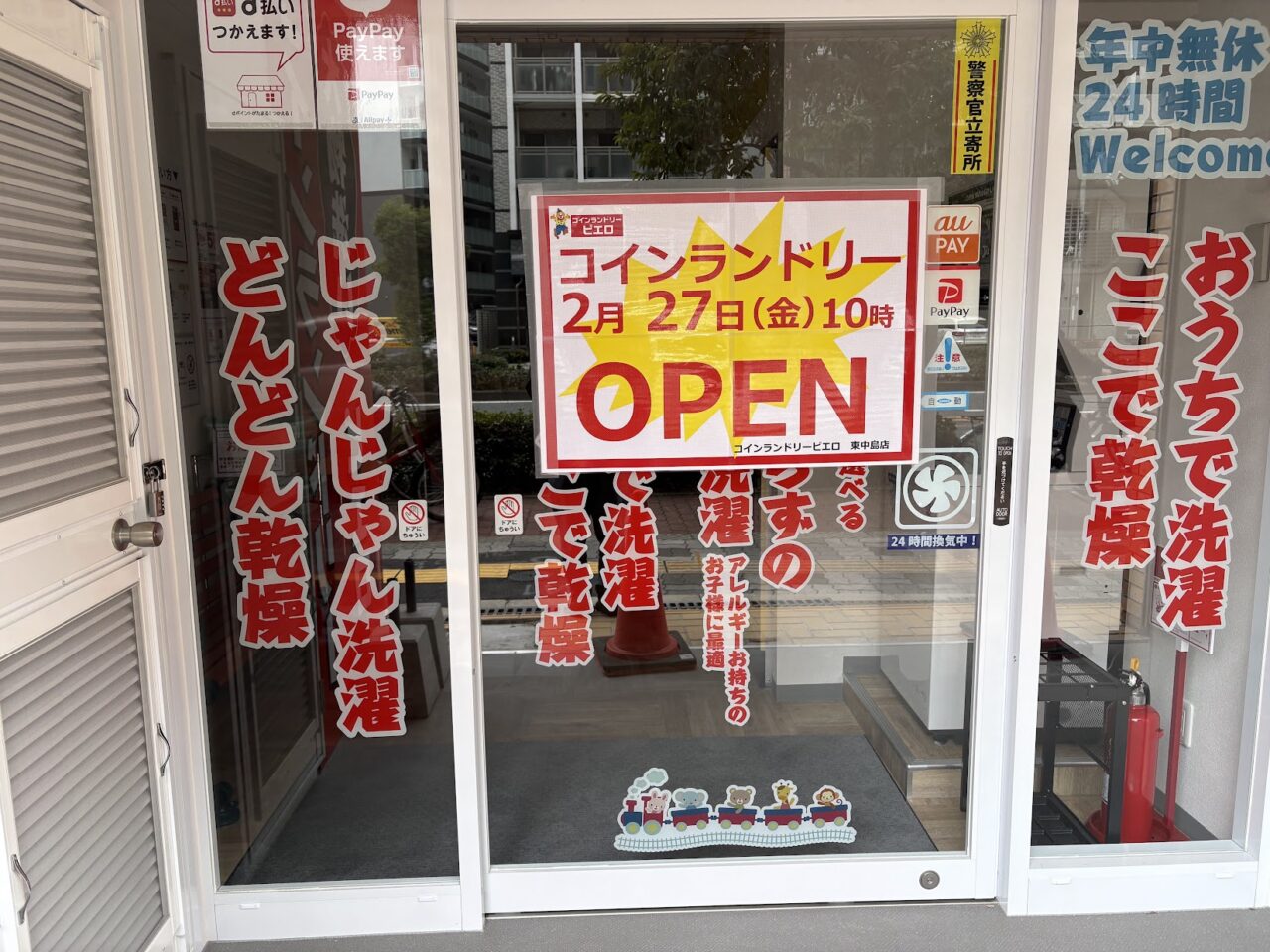 コインランドリーピエロ761号店の開店日告知