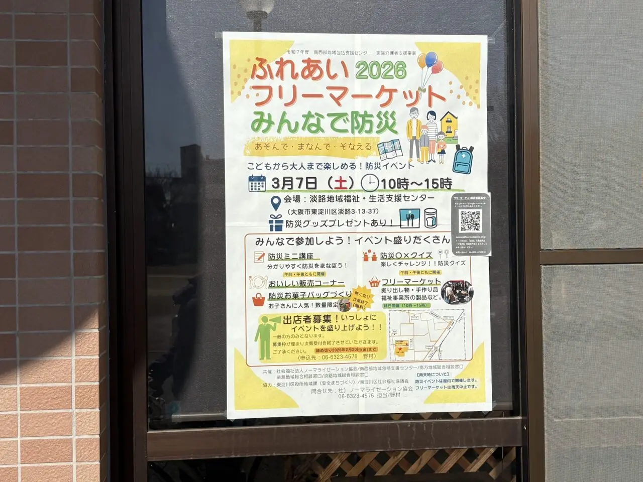 ふれあい2026マーケットみんなで防災のチラシ