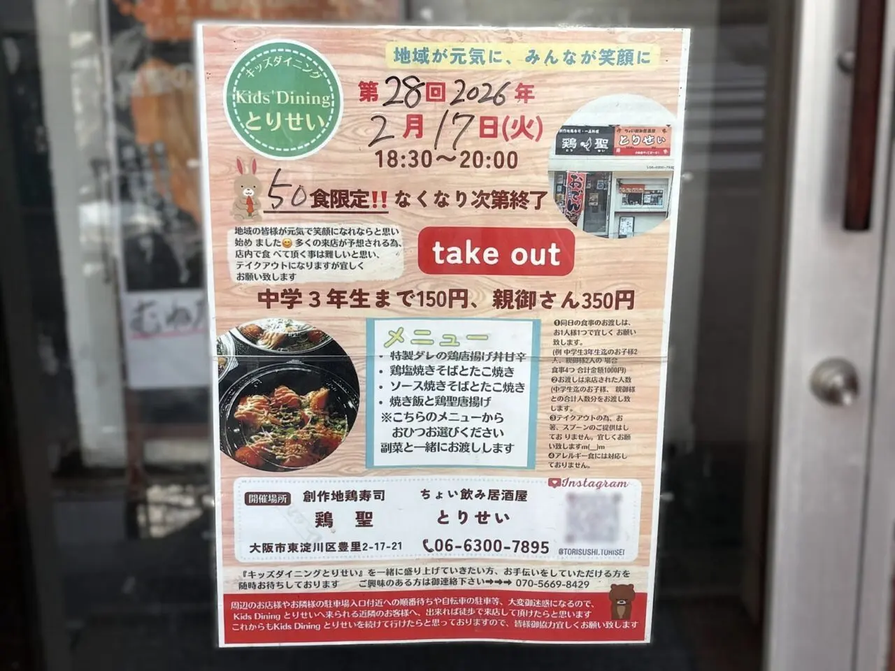 とりせいの第28回キッズダイニングのチラシ