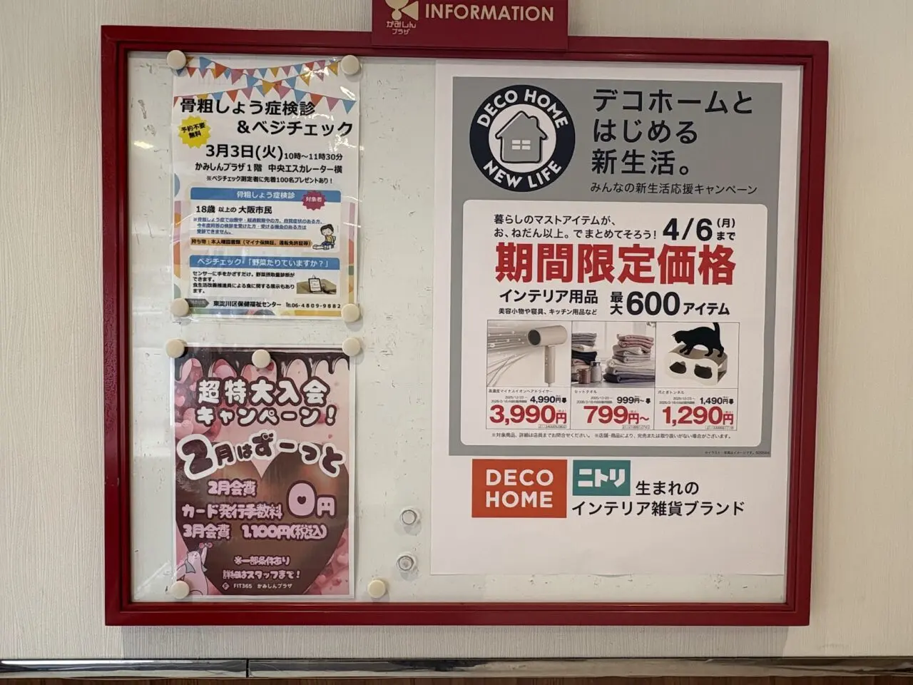 かみしんプラザのイベントカレンダー