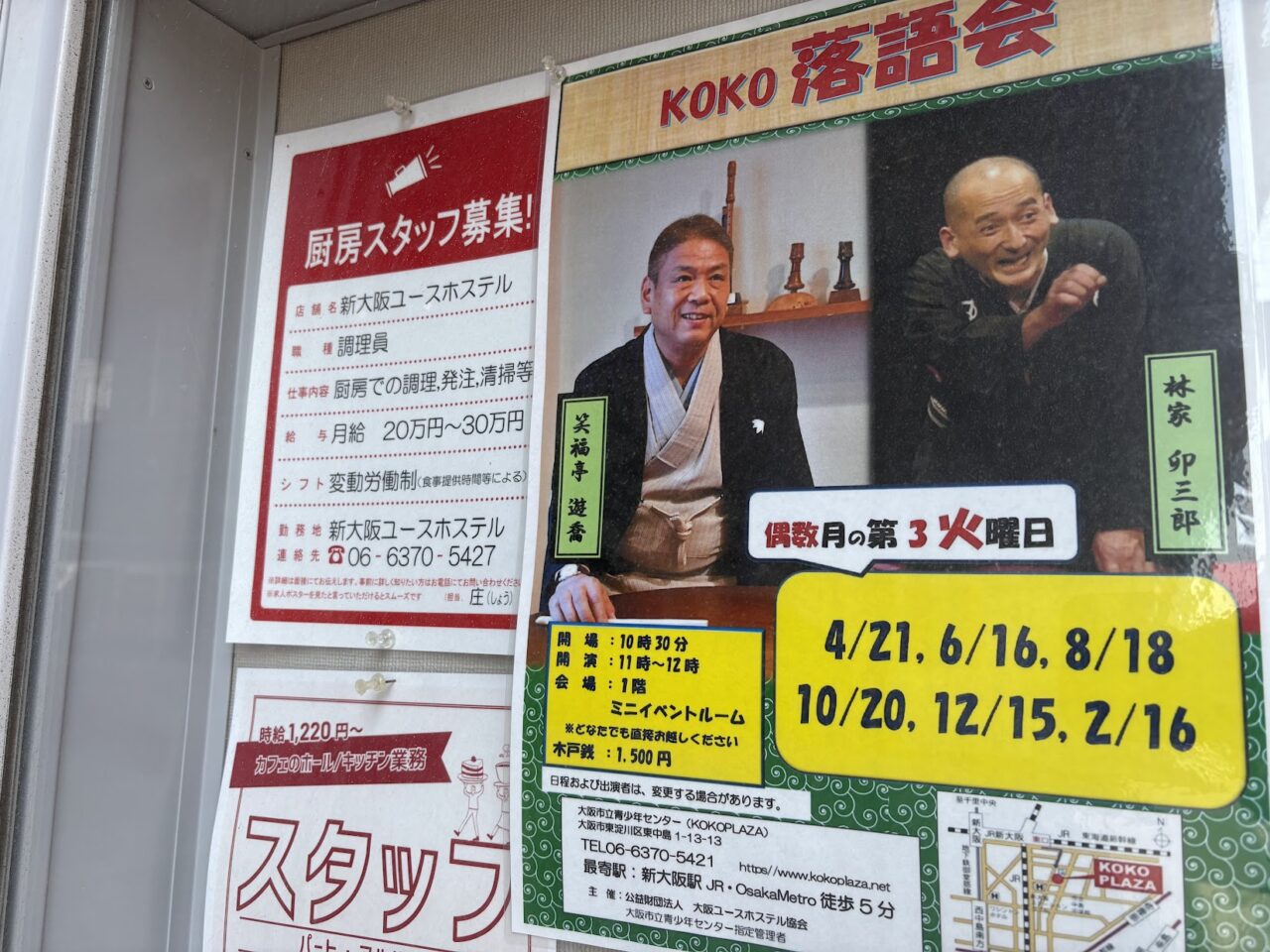 KOKO落語会