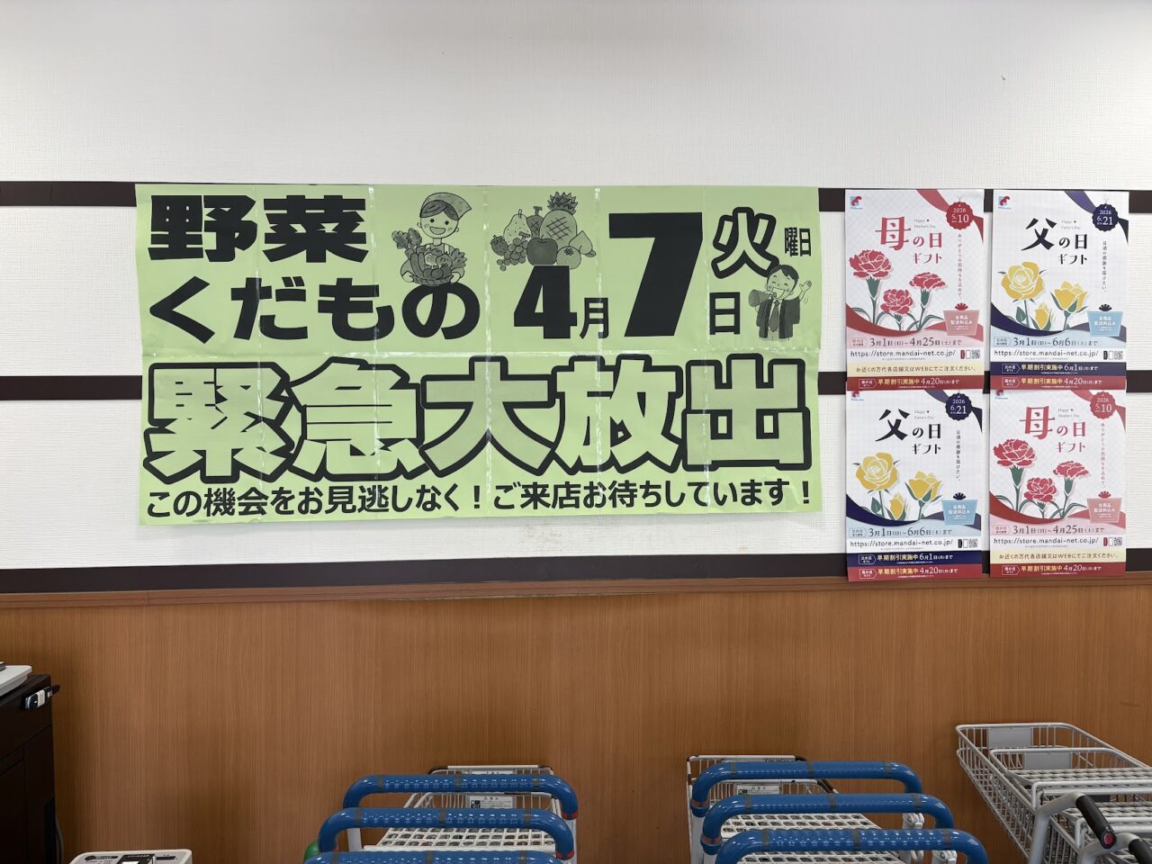 万代の野菜くだもの緊急大放出のチラシ