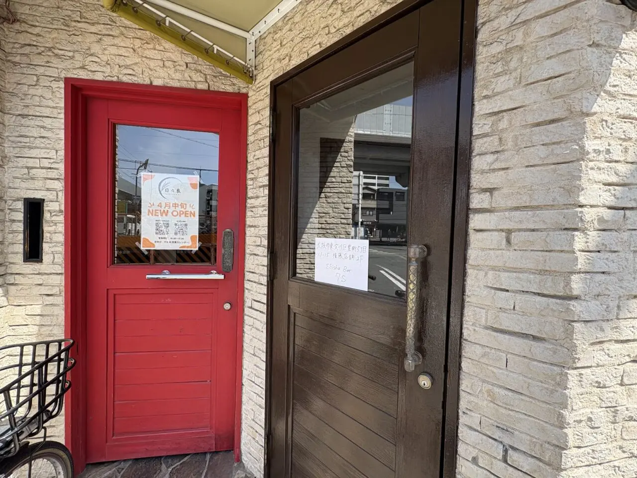 SHISHA BAR 7Sと日々良の入り口