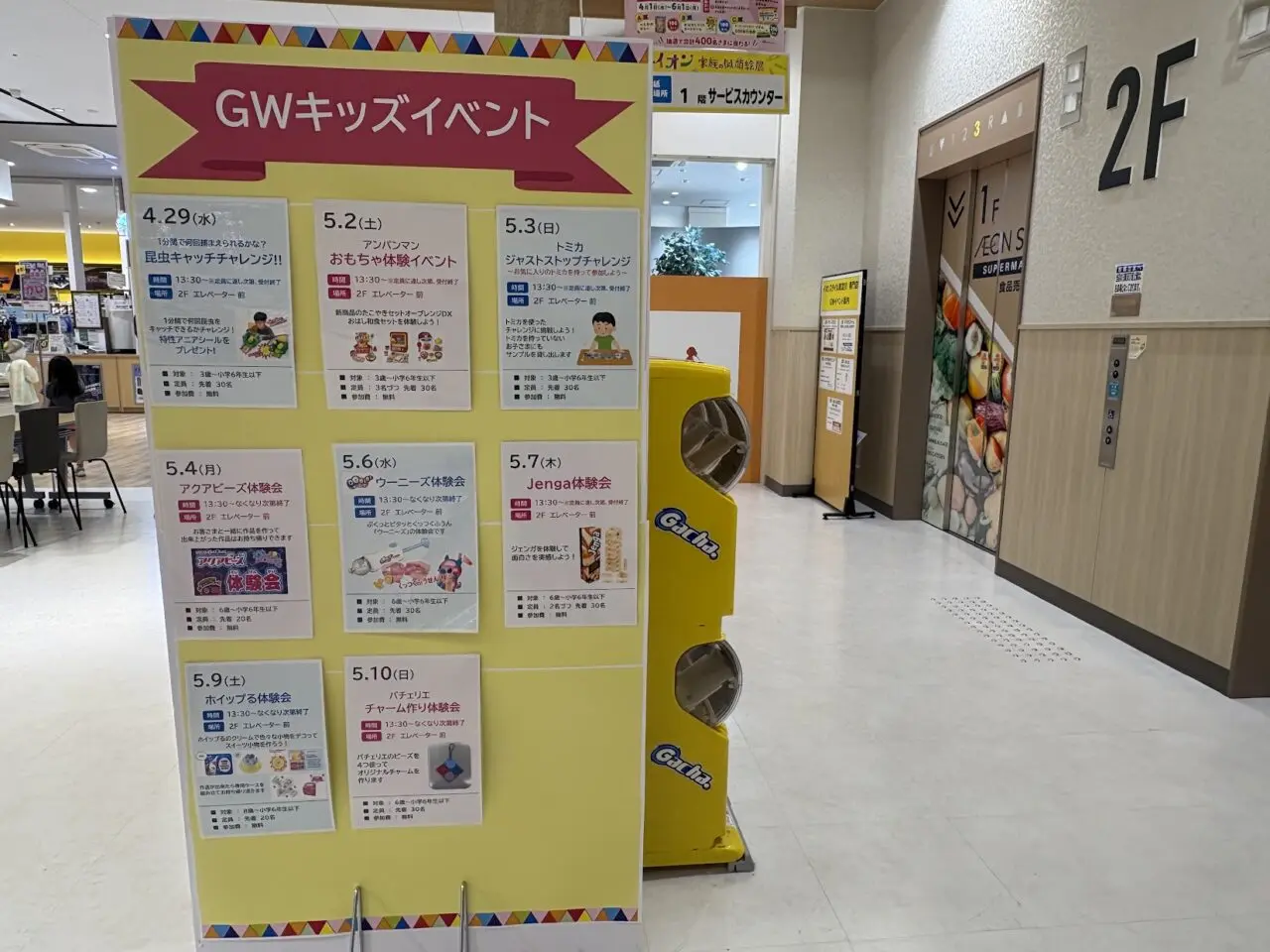 イオンスタイル東淀川のキッズイベントスケジュール