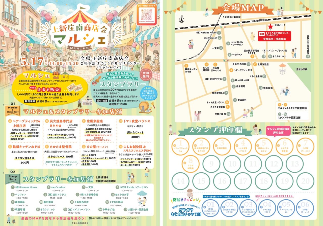 上新庄マルシェのチラシ（表裏）