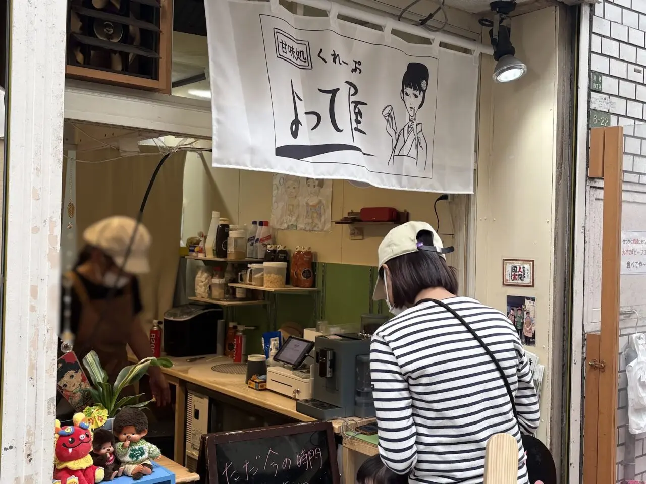 よって屋の外観