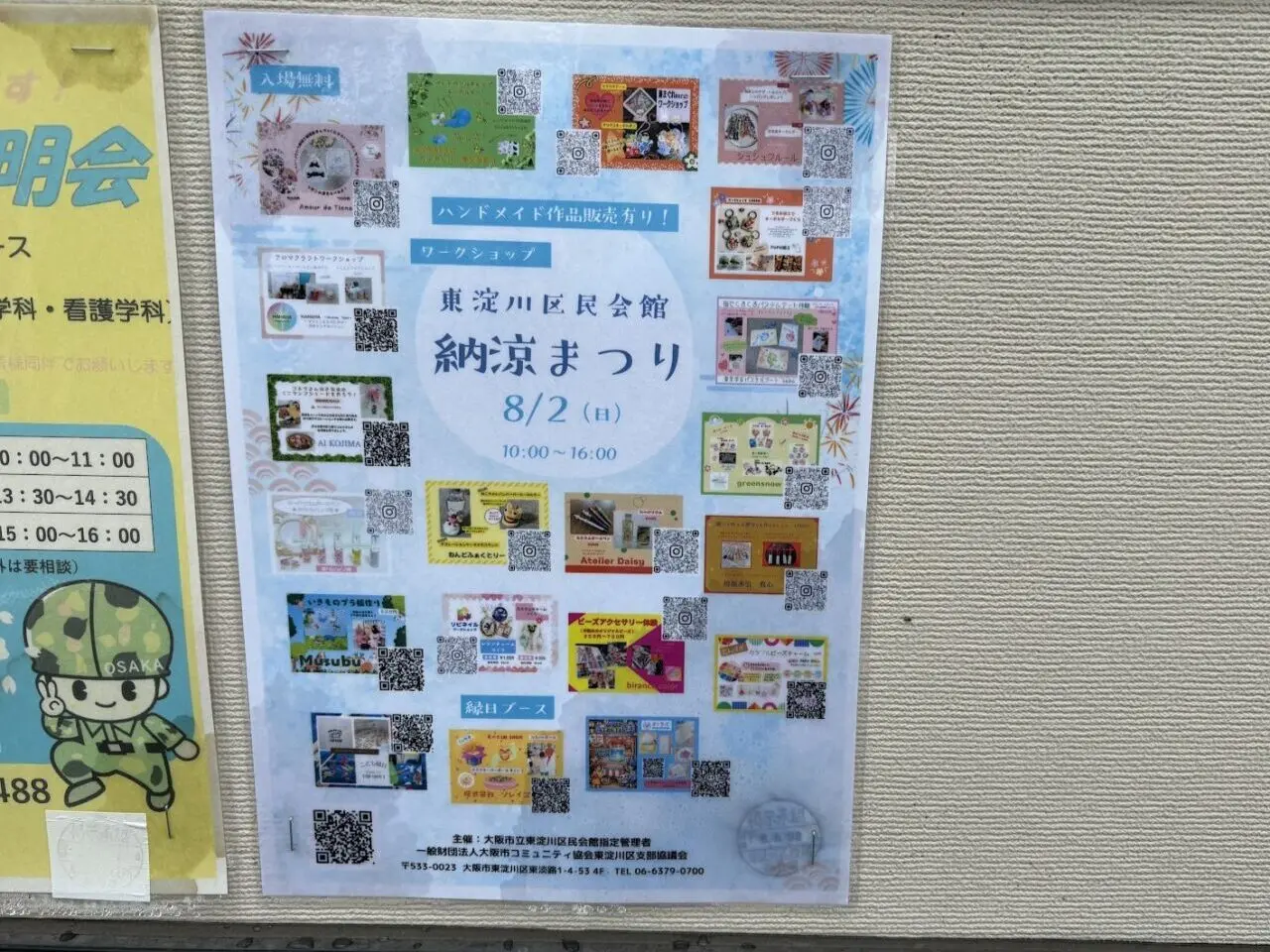 納涼祭りのチラシ