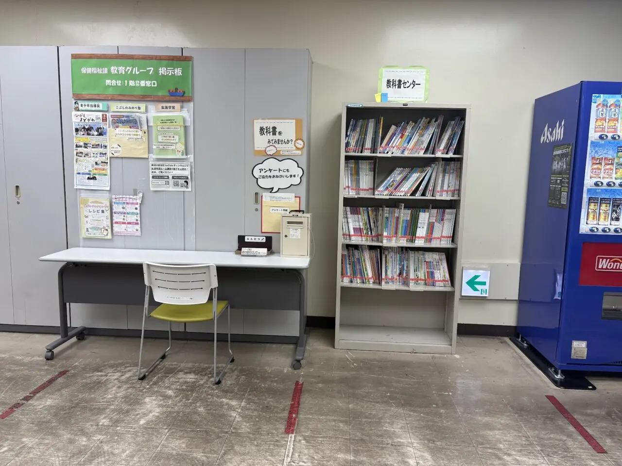 区役所2階の教科書コーナー