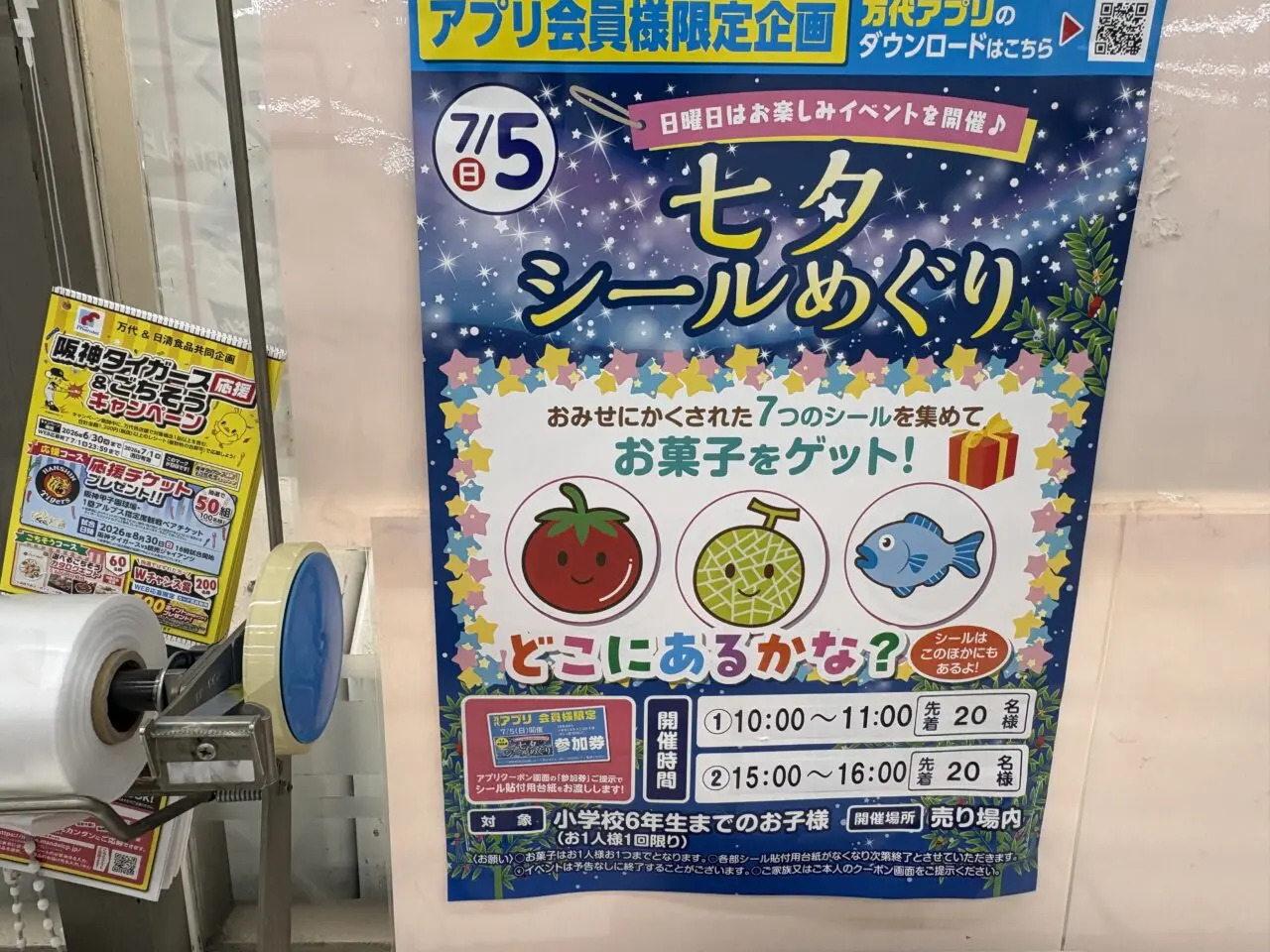 万代下新庄の七夕シールめぐり案内チラシ