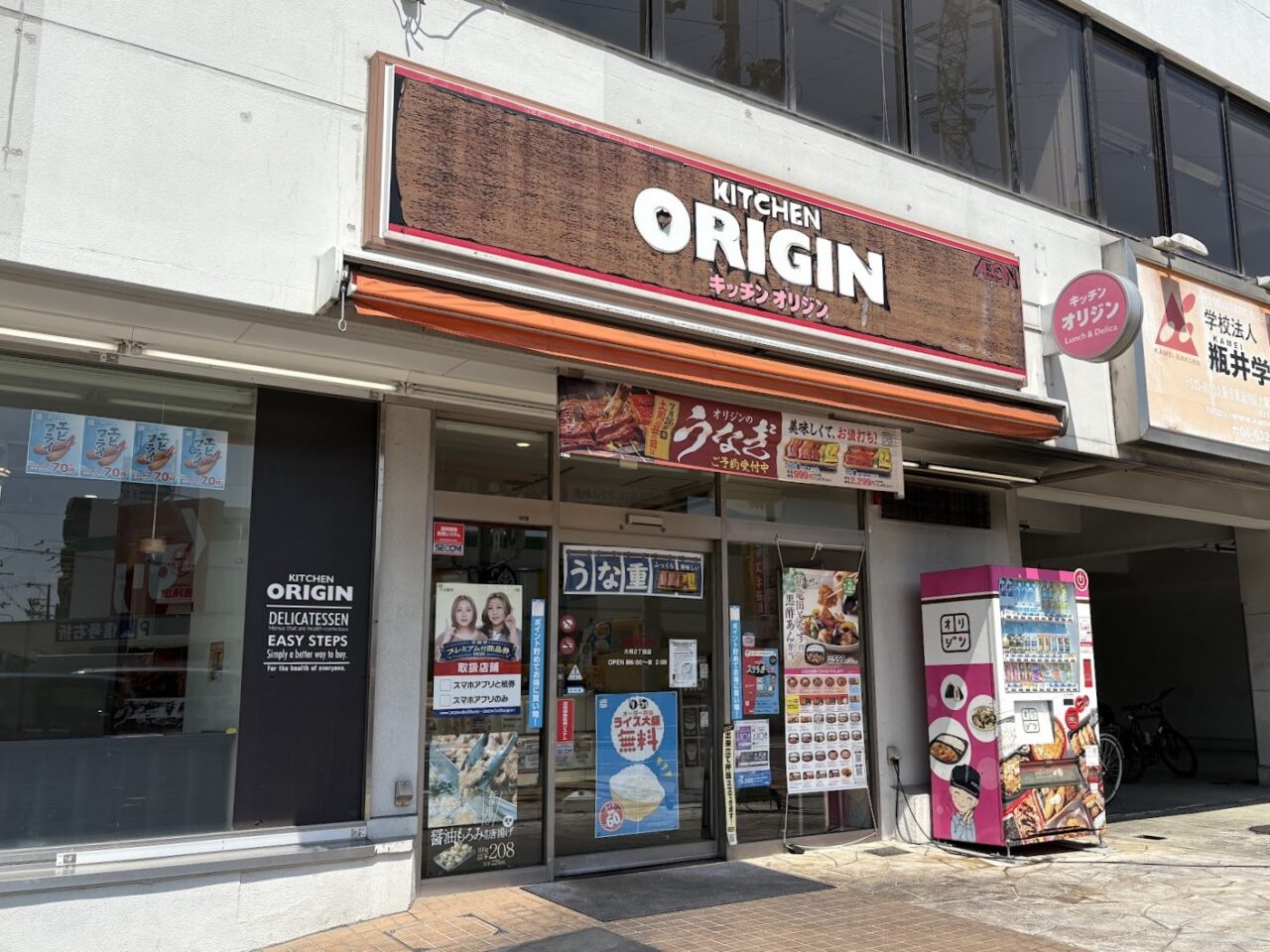 キッチンオリジン大桐2丁目店の外観
