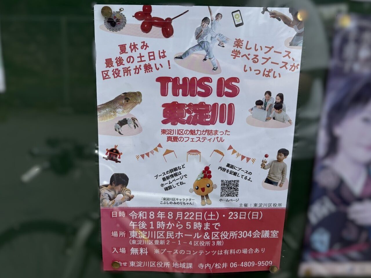 THIS IS東淀川のチラシ