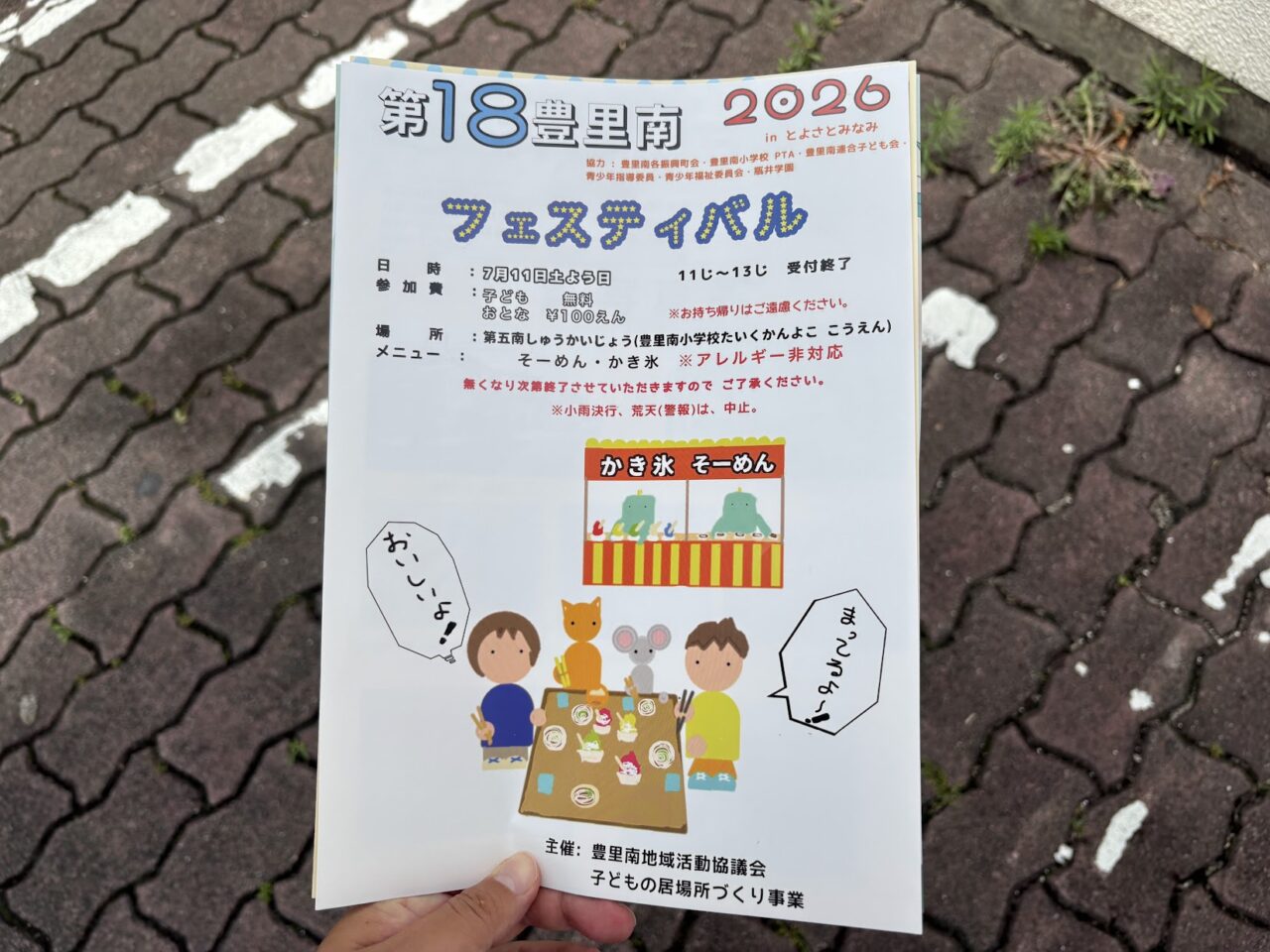 豊里南フェスチラシ
