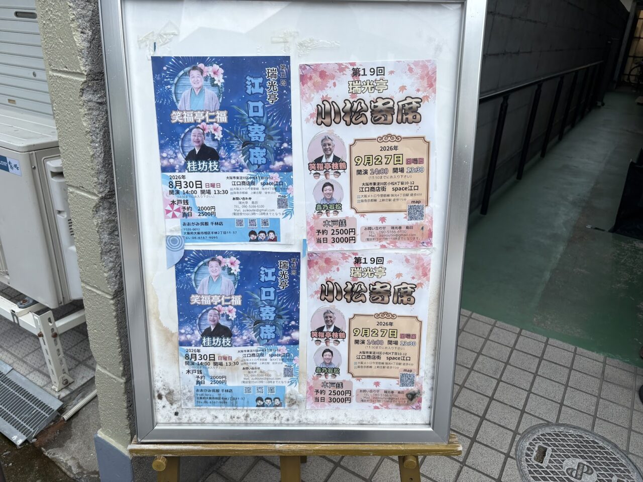 瑞光寄席チラシ