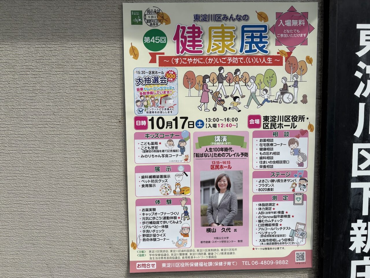 第45回健康展のチラシ