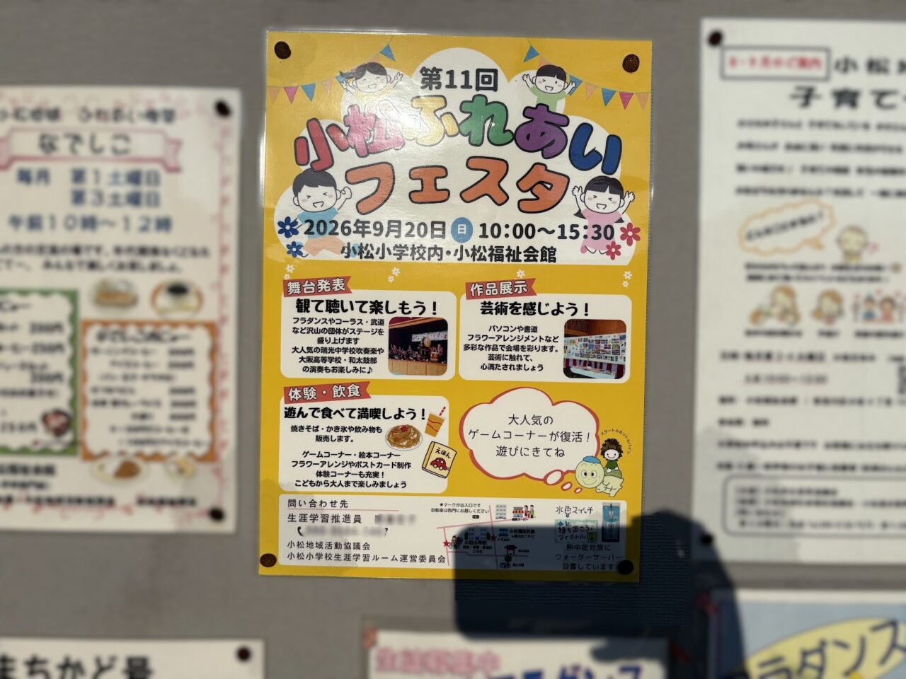 小松ふれあいフェスタのチラシ
