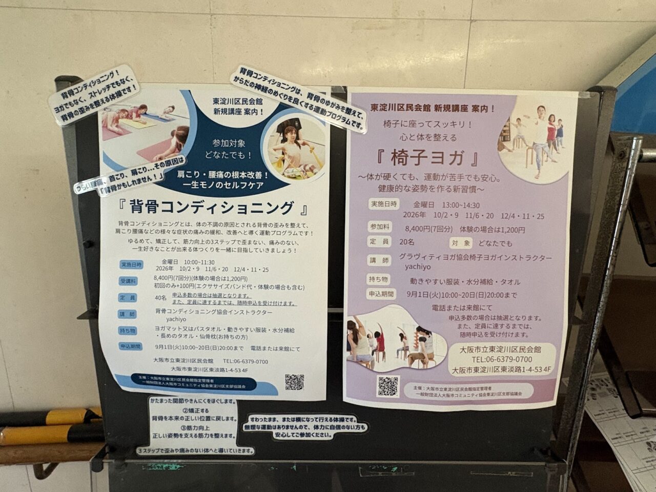 東淀川区民会館の新規講座案内