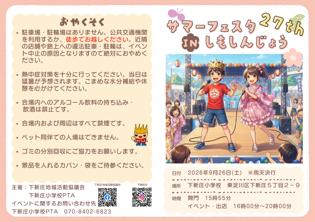 下新庄フェスティバルのチラシ２