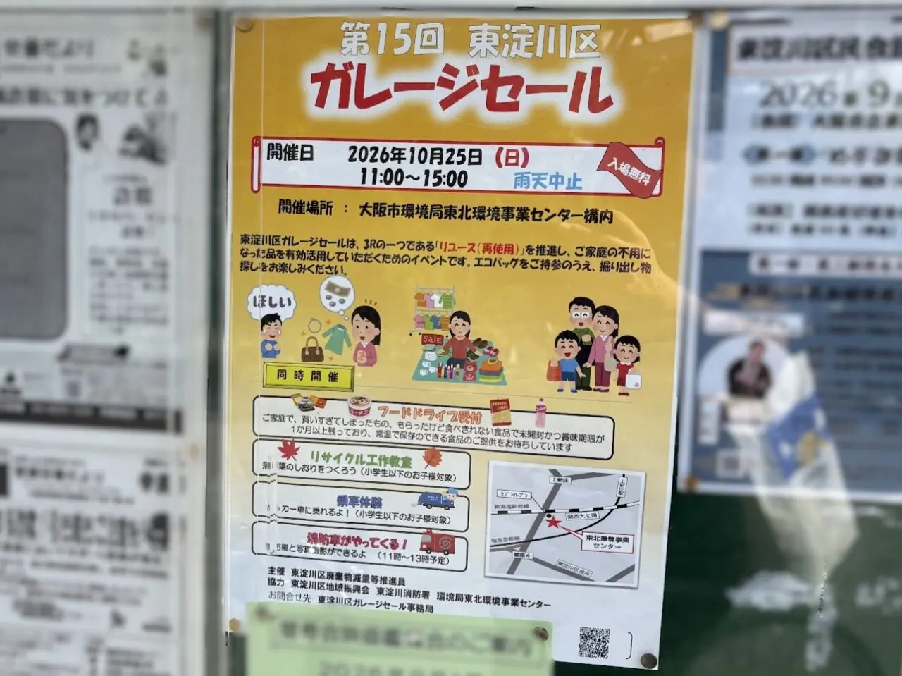 第15回東淀川区ガレージセールのチラシ