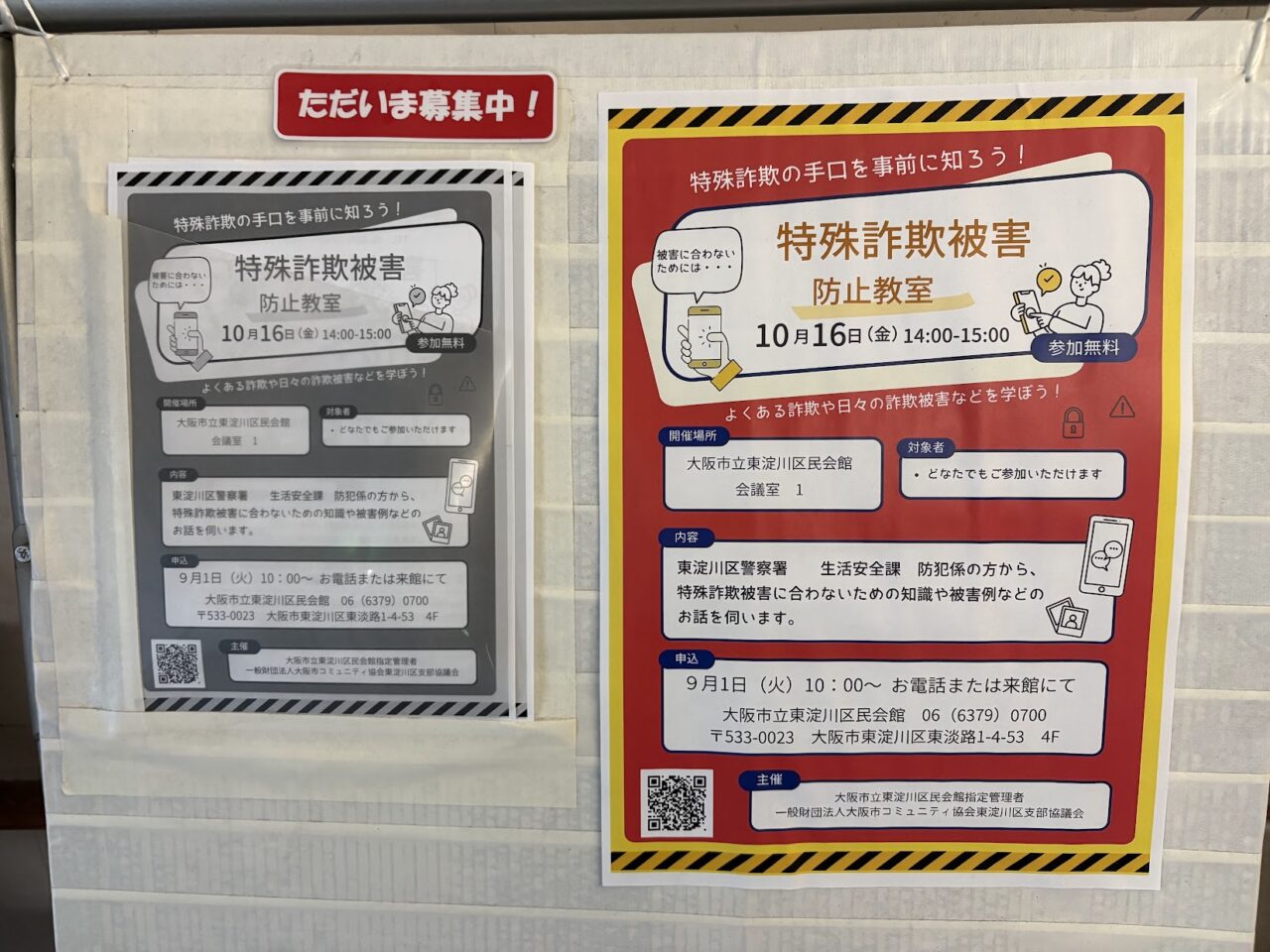 東淀川区民会館で行われる詐欺防止講座
