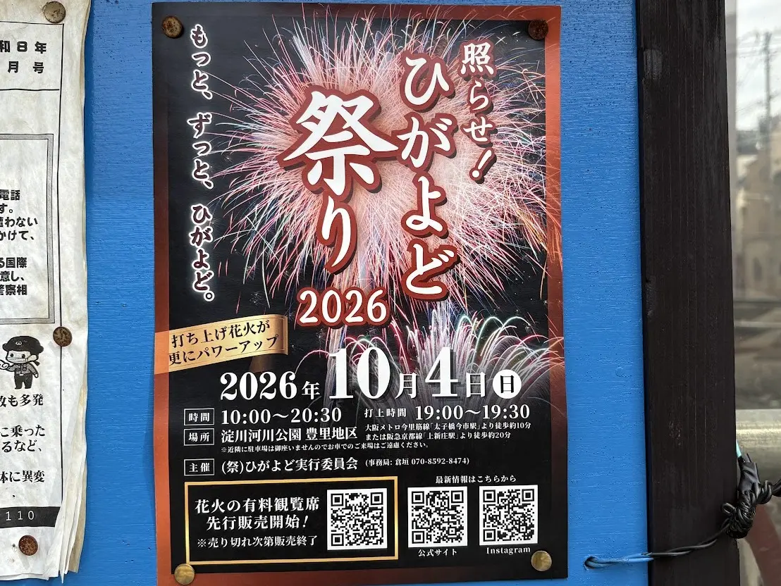 ひがよど祭りのチラシ