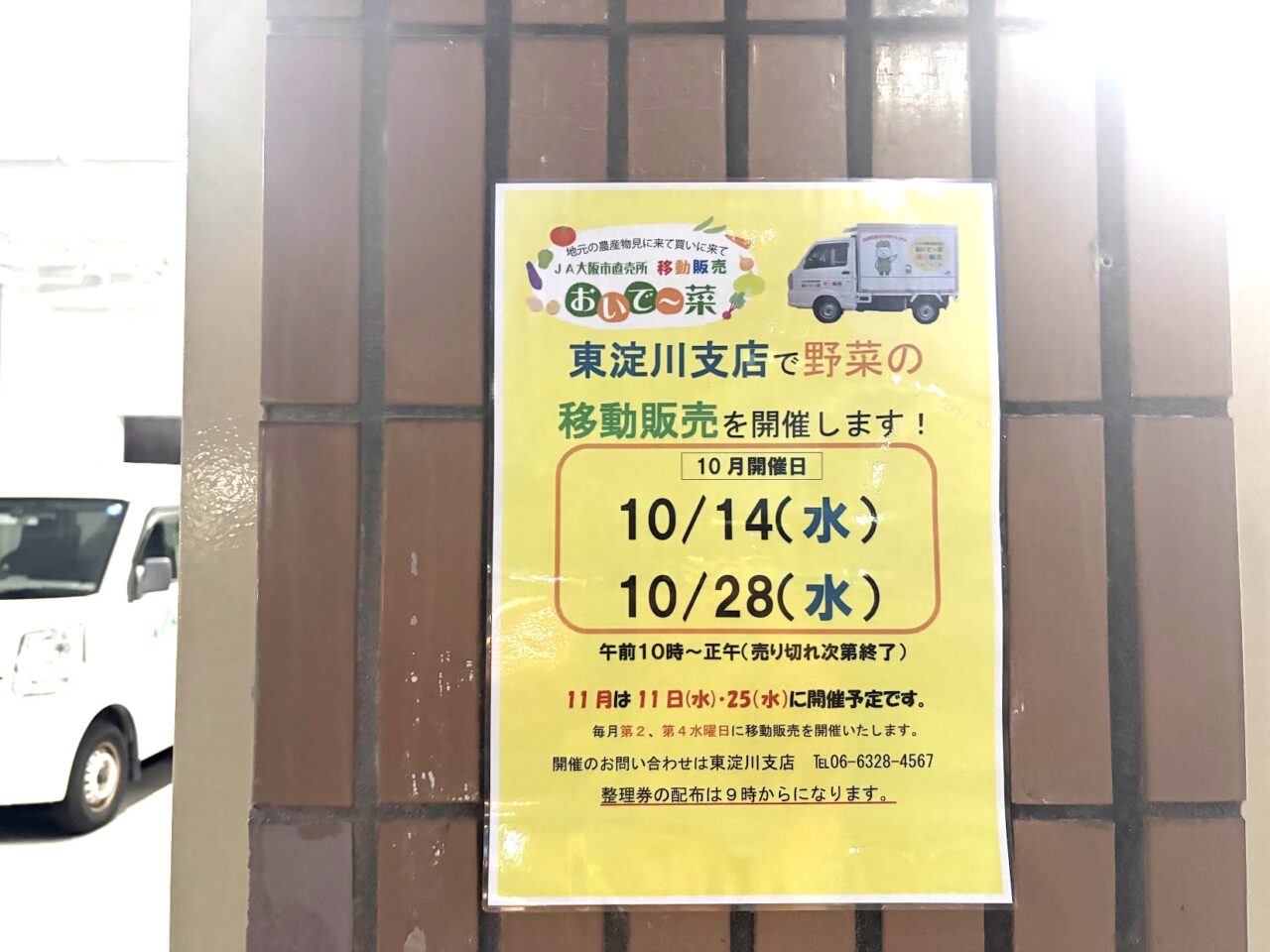 JA大阪市の移動販売チラシ（2026年10月）