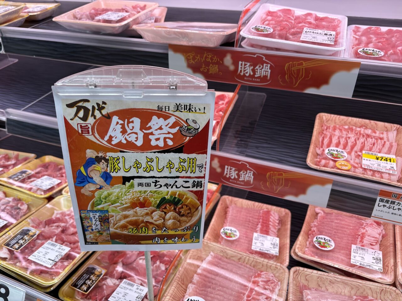 万代下新庄の鍋祭