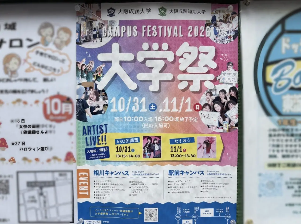 大阪成蹊大学の学祭（2026年）のチラシ