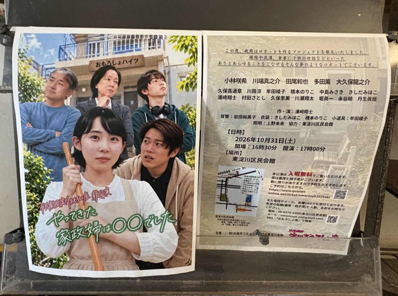 劇団演劇のチラシ