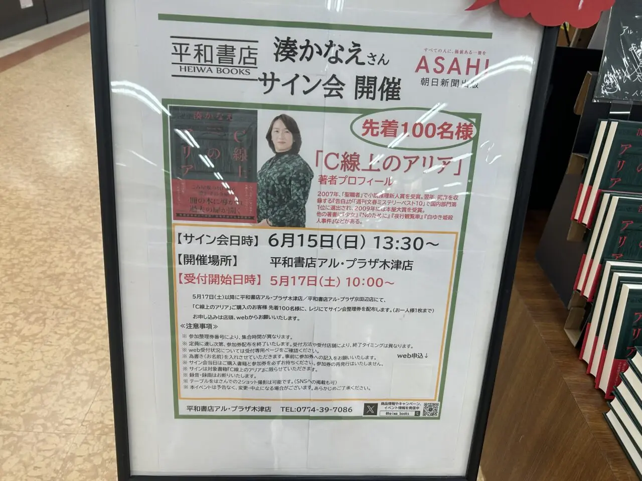 湊かなえ