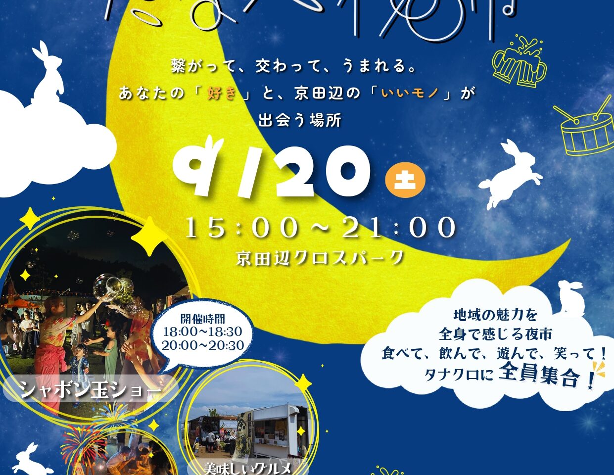 夜市のポスター