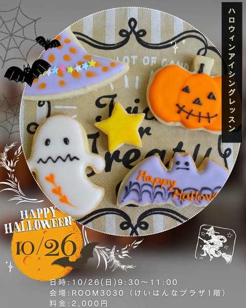 ハロウィンイベント