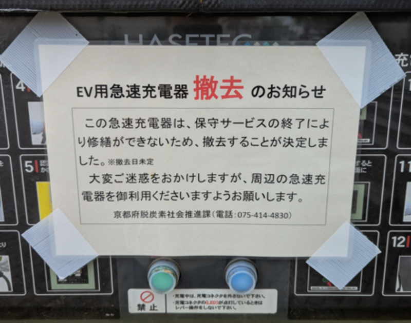 撤去のお知らせ