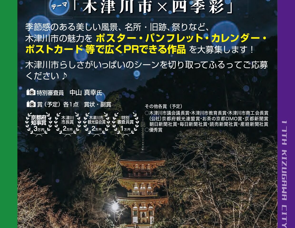 木津川市フォトコンテストチラシ_page-0001