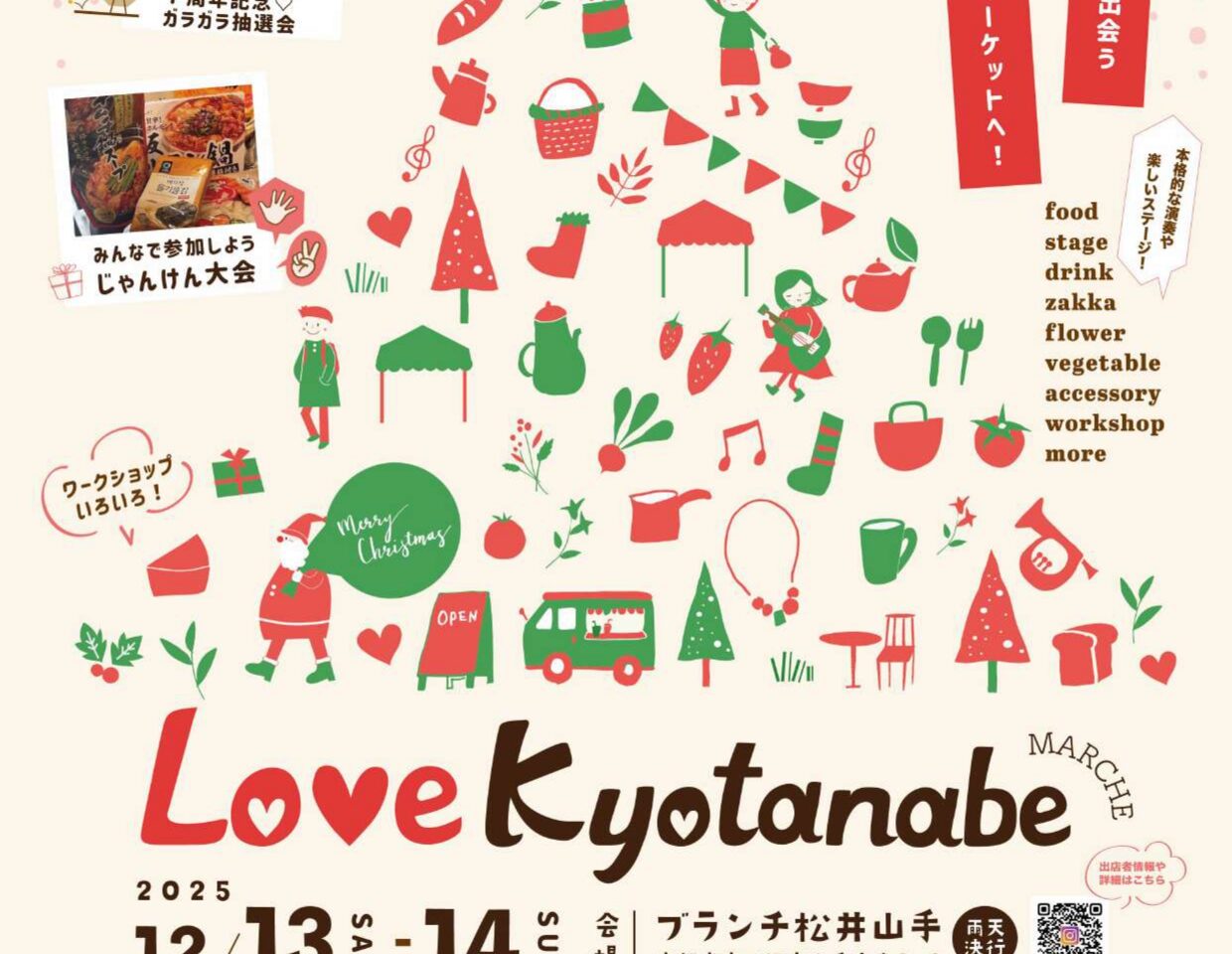 マルシェのちらし