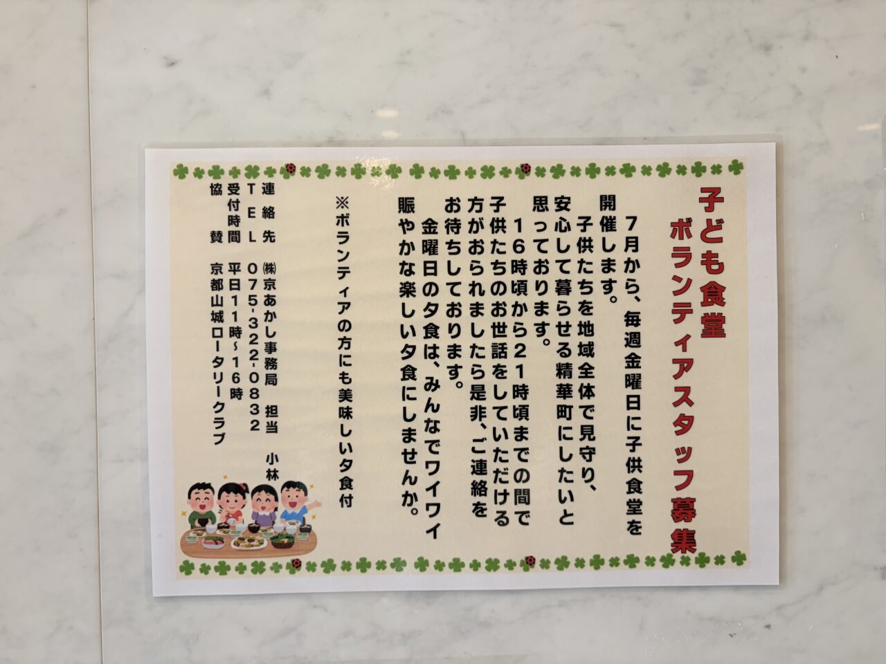 張り紙