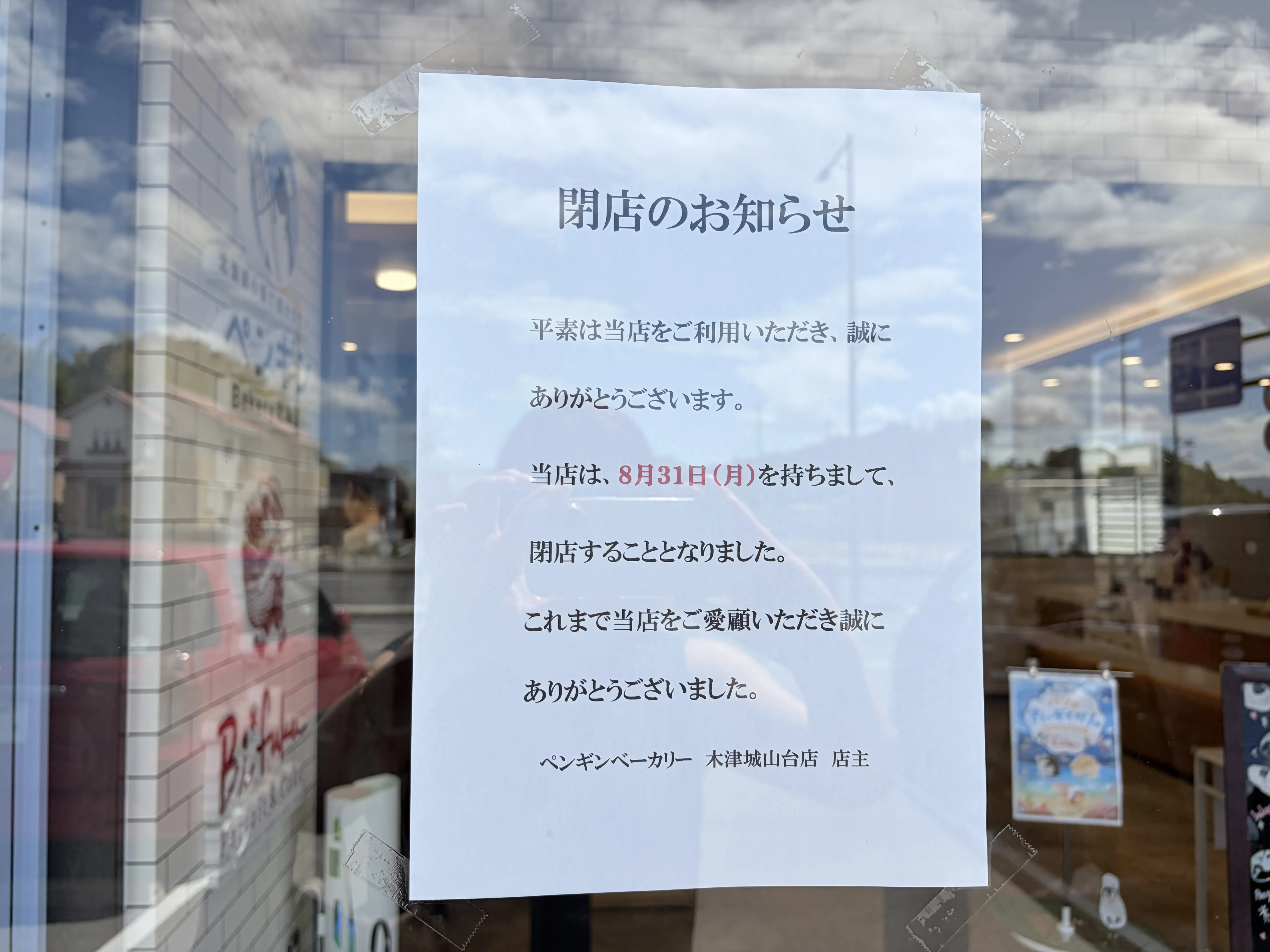 閉店のお知らせ