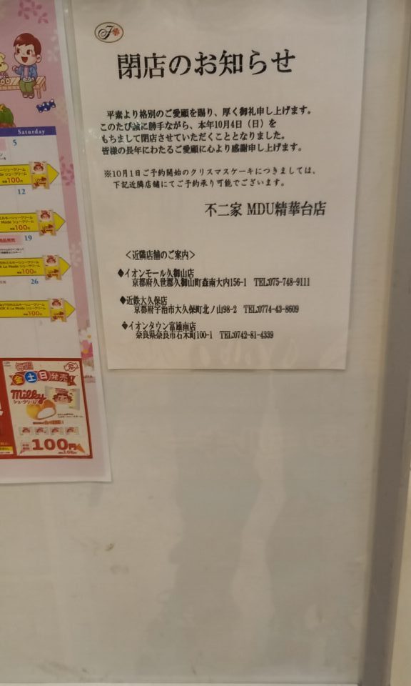 閉店のお知らせ