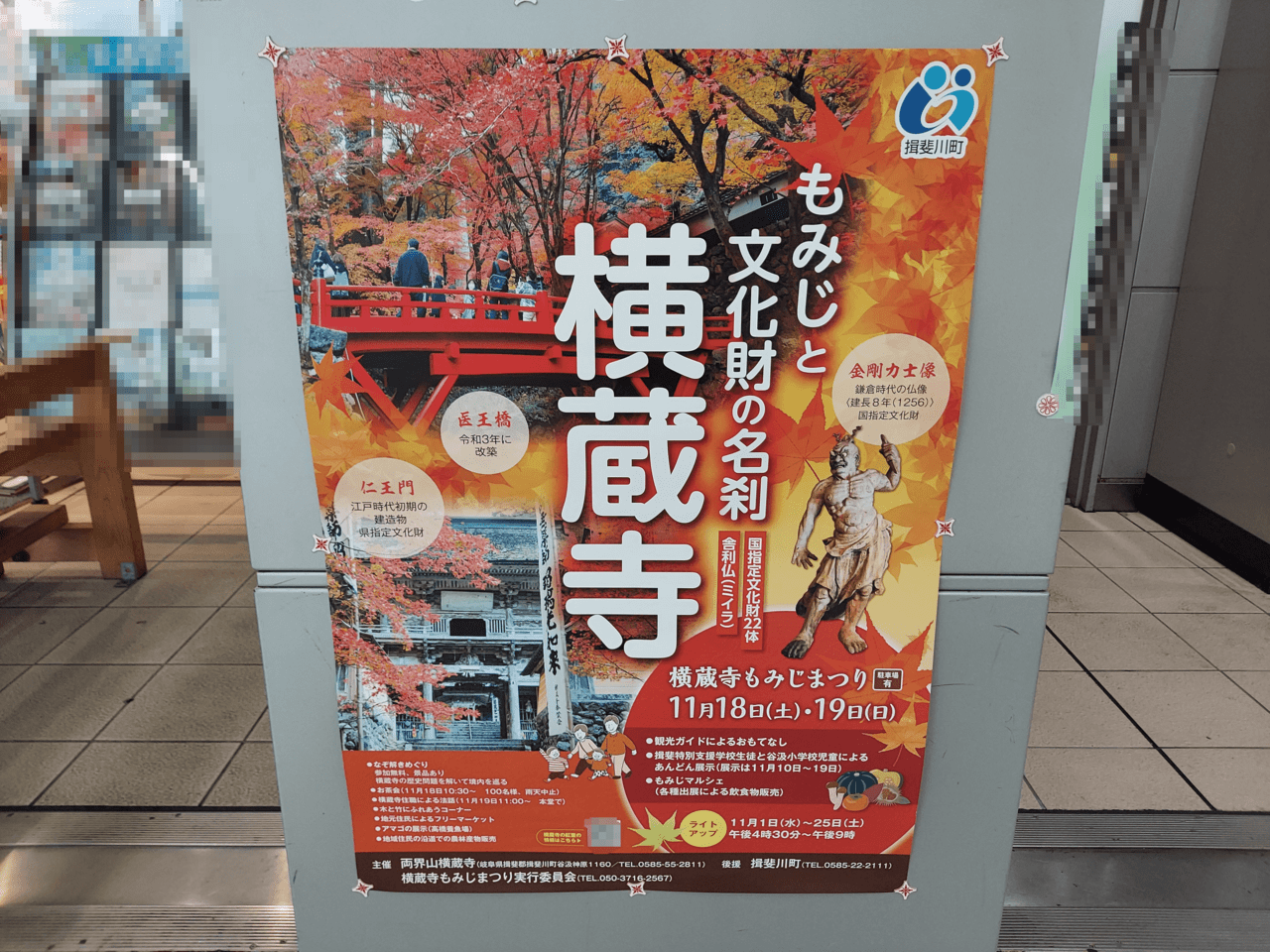揖斐川町】すっかり寒くなりましたね。紅葉の名所「横蔵寺」でイベント