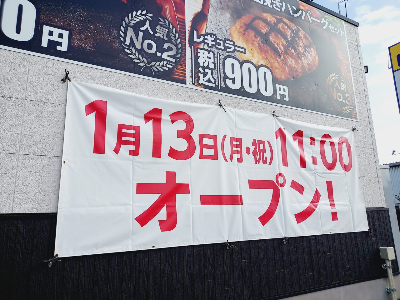 感動の肉と米大垣市築捨店