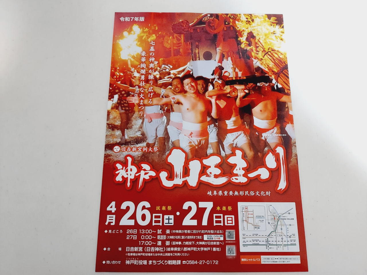 神戸山王まつり