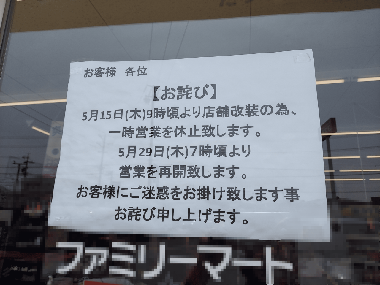 ファミリーマート 大垣長松町店